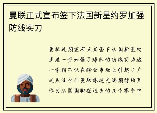 曼联正式宣布签下法国新星约罗加强防线实力